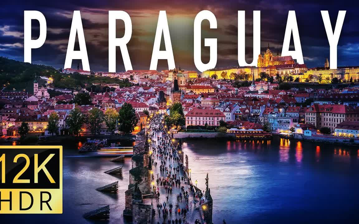 世界美景 12k 120fps 南美巴拉圭(the republic of paraguay)
