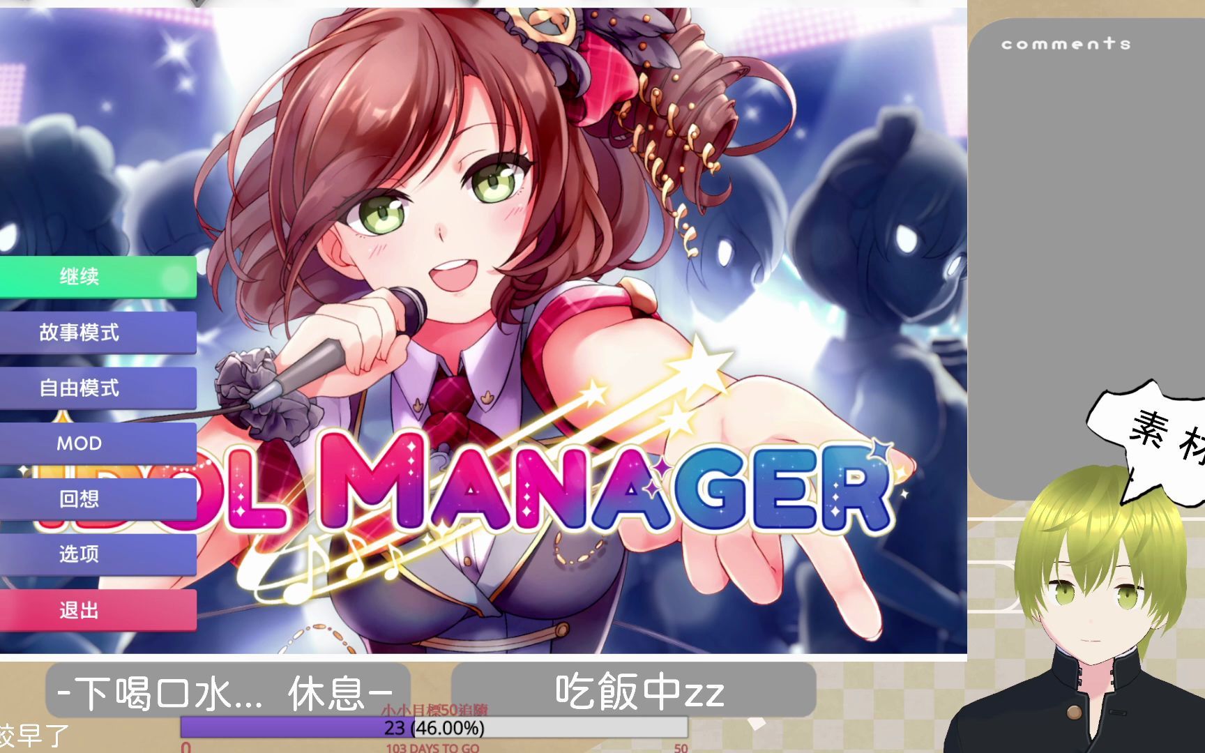 [图]偶像經紀人-IDOL MANAGER 故事模式 普通難度#11【哇哥直播記錄檔】