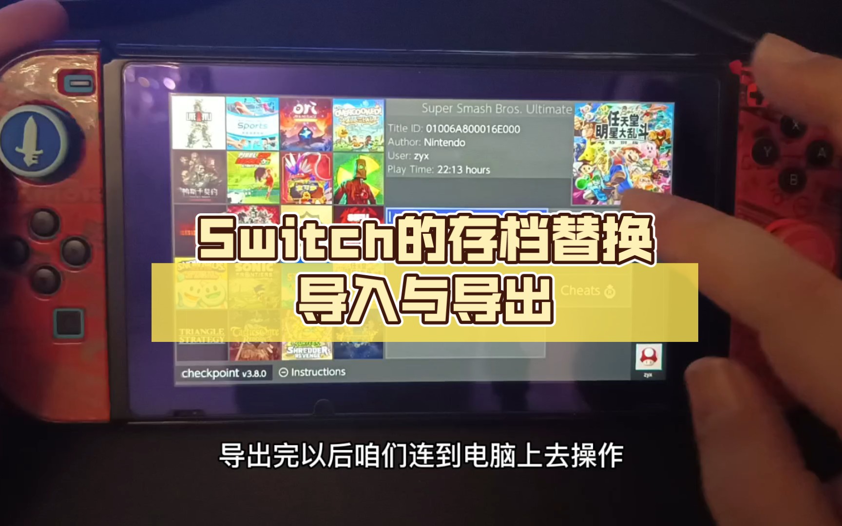 Switch的存档替换导入与导出