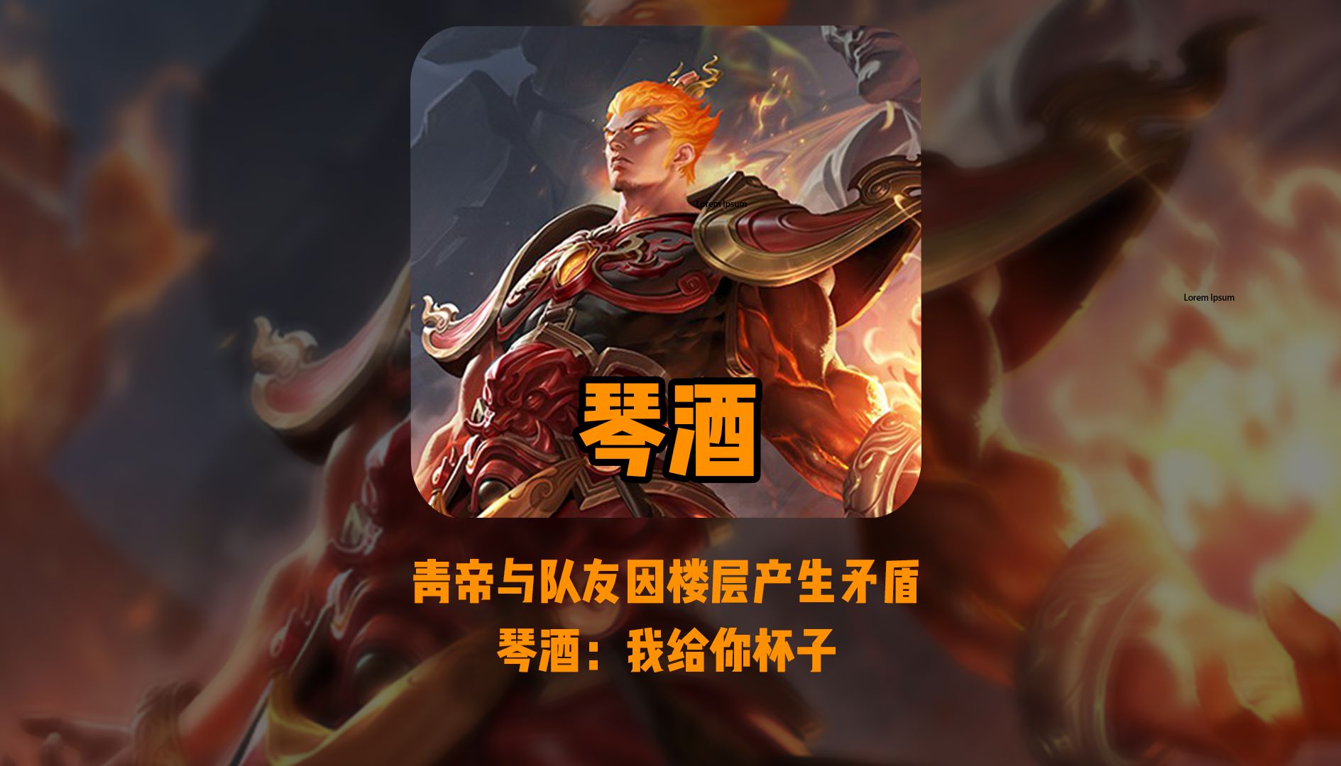 青帝秒锁猴子遭到队友吐槽,最终琴酒老师献出圣杯稳住局势!