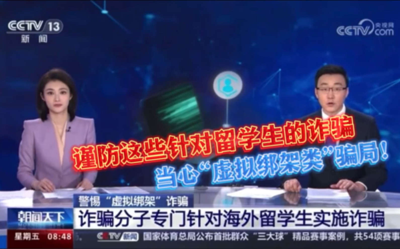 【专门针对中国留学生:@ 留学生及家长、警惕“虚拟绑架”诈骗,切勿轻易转账汇款→….】哔哩哔哩bilibili