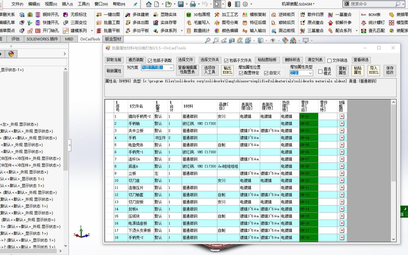 批量属性材料由EXECL表格导入修改功能介绍哔哩哔哩bilibili