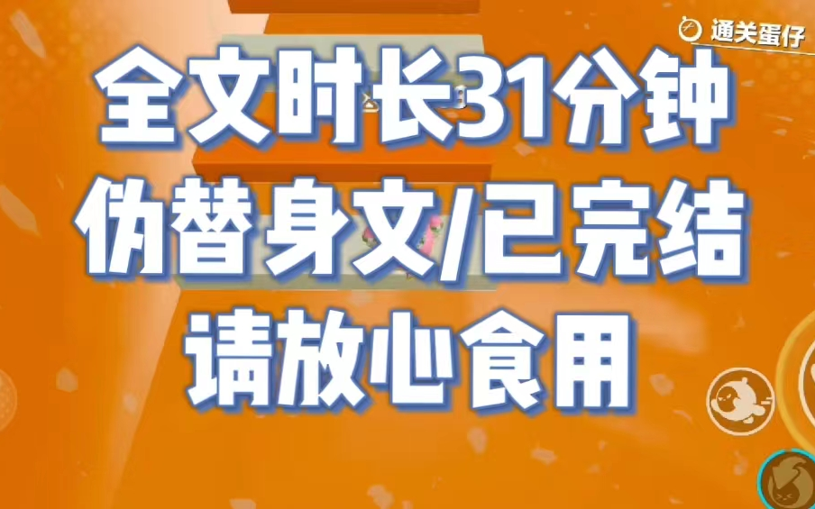 [图]【完结文】回国后，听说我成了霸总竹马爱而不得的白月光.........