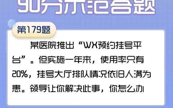 [图]【考编】某医院“预约挂号平台”使用率只有20%，你怎么办