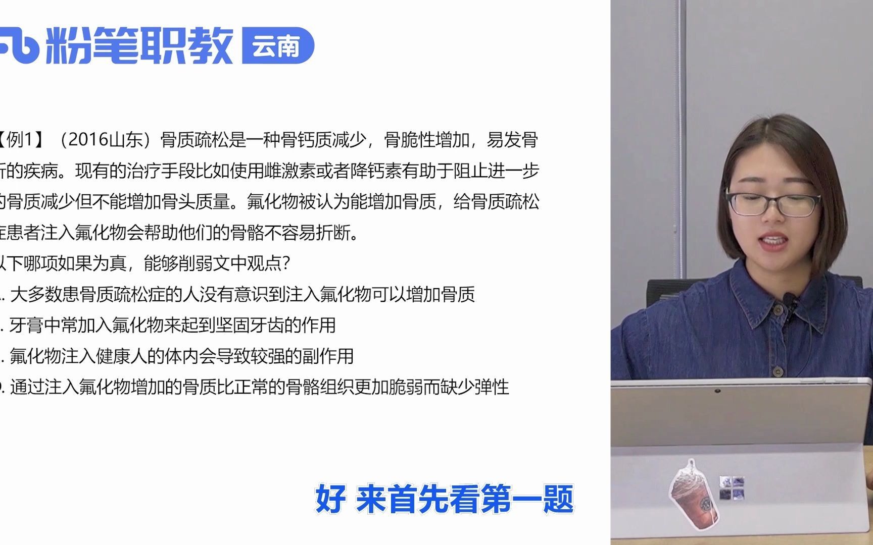 【粉笔职教】2022考公考编必会判断推理题,石小沫老师精选(论证题)哔哩哔哩bilibili