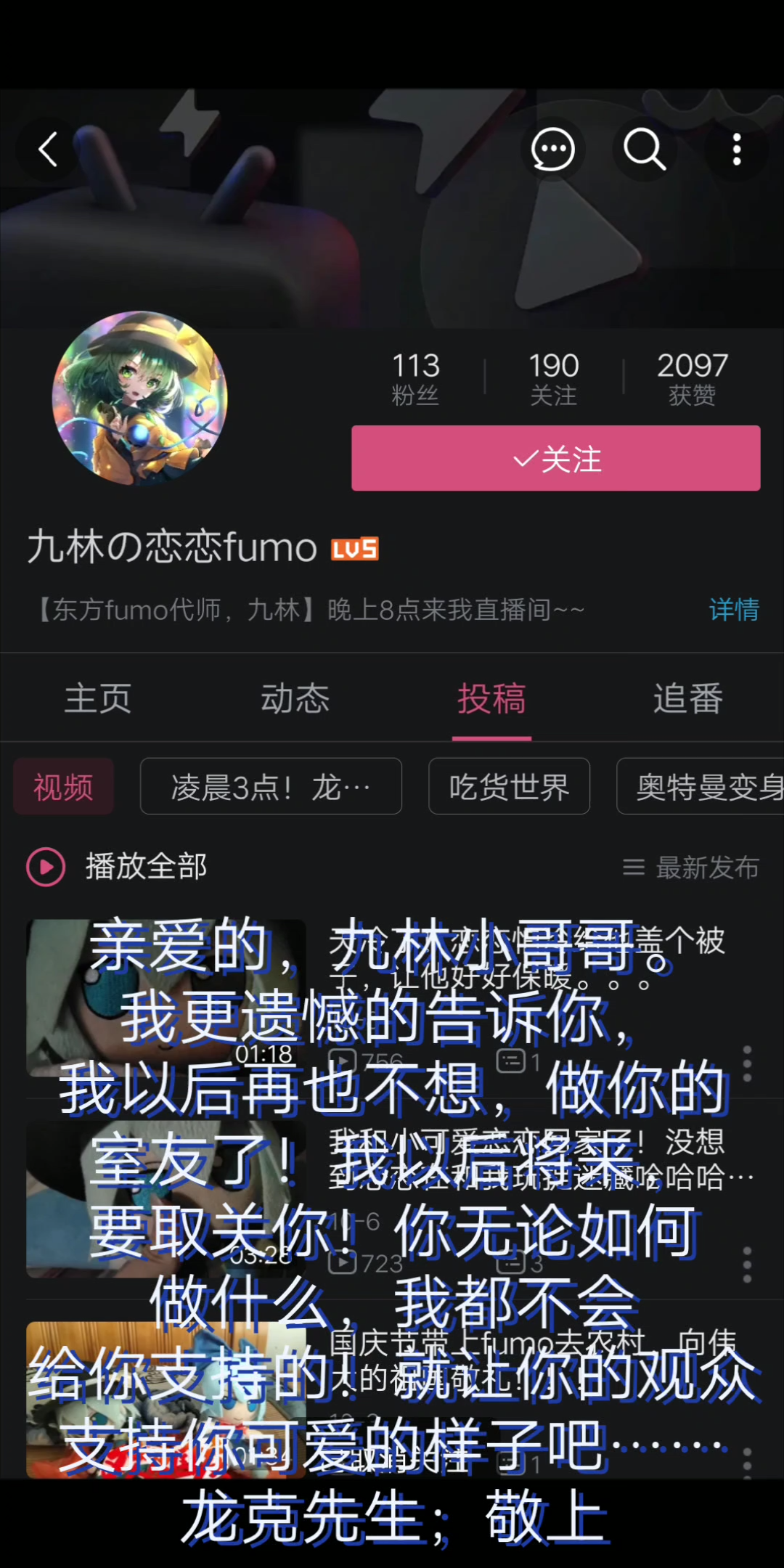 [图]写给@九林の恋恋fumo 的遗信，我暂时先不更了吧！！！