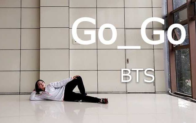 【睨汍】GoGo BTS dance cover 翻跳 防弹少年团哔哩哔哩bilibili