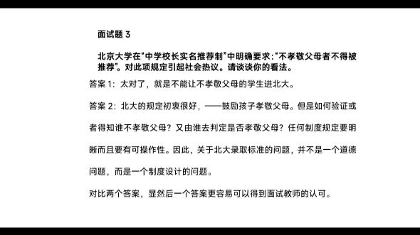 [图]面试有话说之三，你的价值观正确吗？