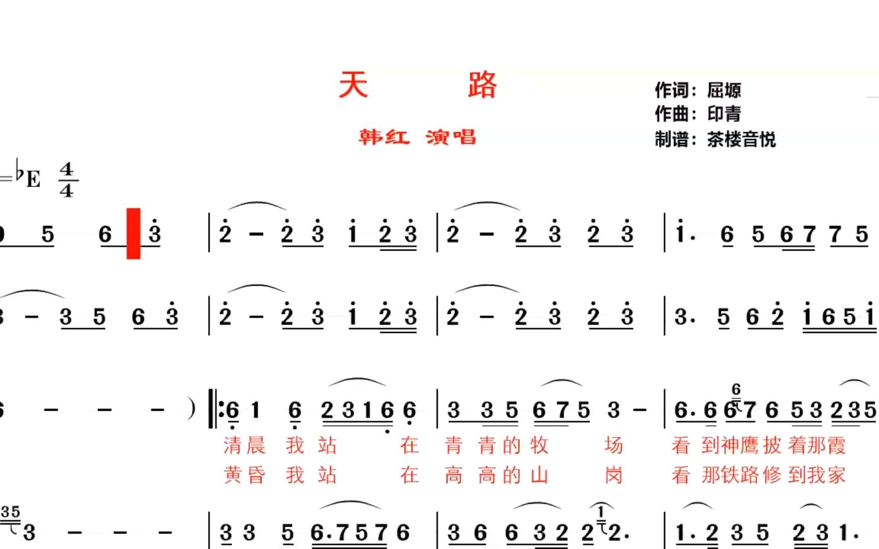 韩红经典歌曲《天路》原唱简谱视听,豪迈大气震撼人心哔哩哔哩bilibili