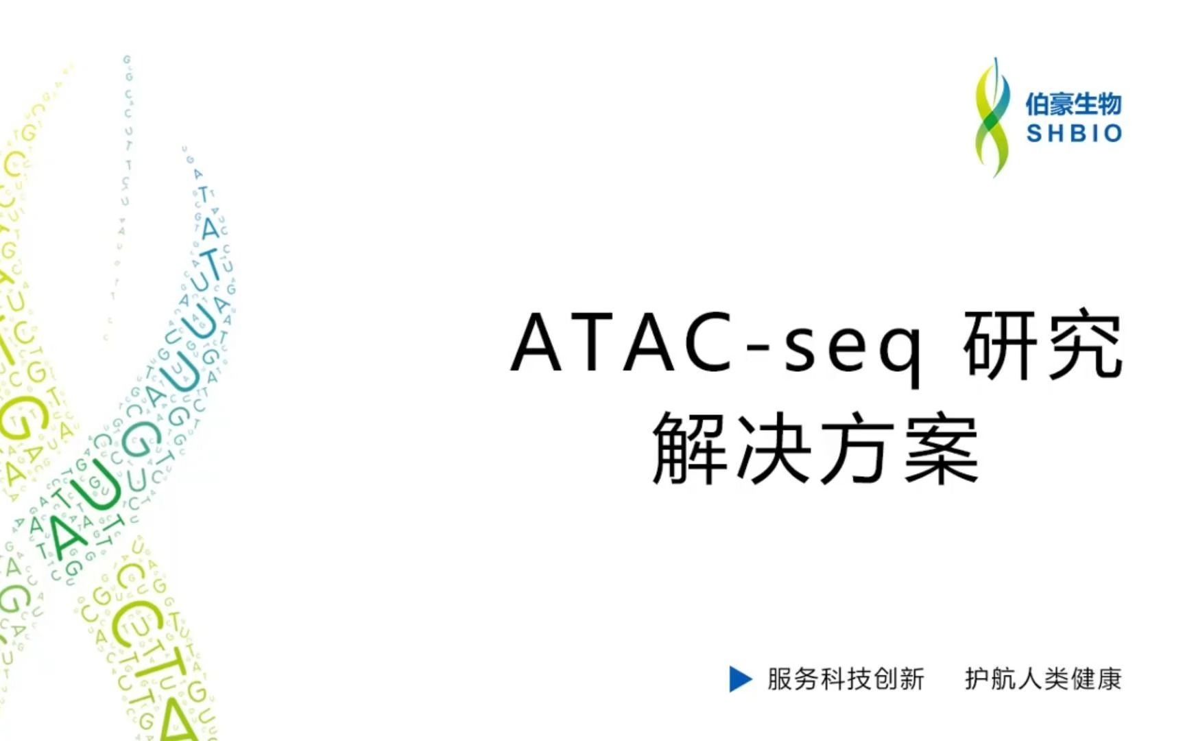 ATACseq原理介绍,应用,研究方向&数据分析哔哩哔哩bilibili