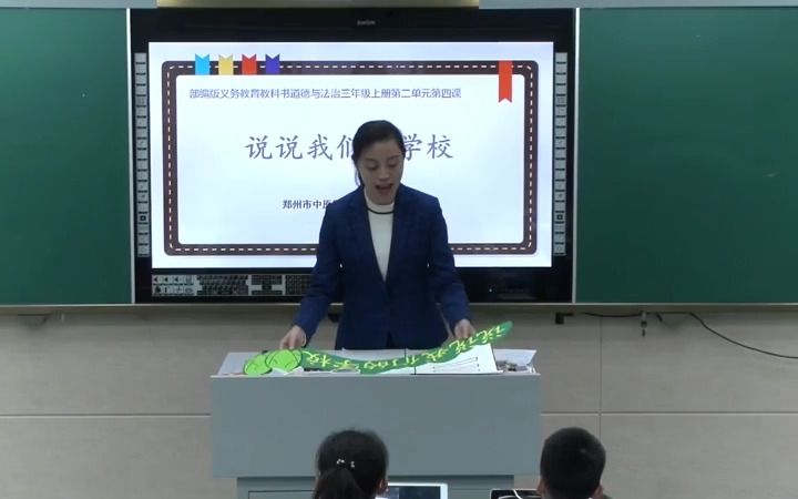 [图]道德与法治三上:《4 说说我们的学校》》优质公开课获奖课 (有课件教案 ) 部编版小学三年级上册