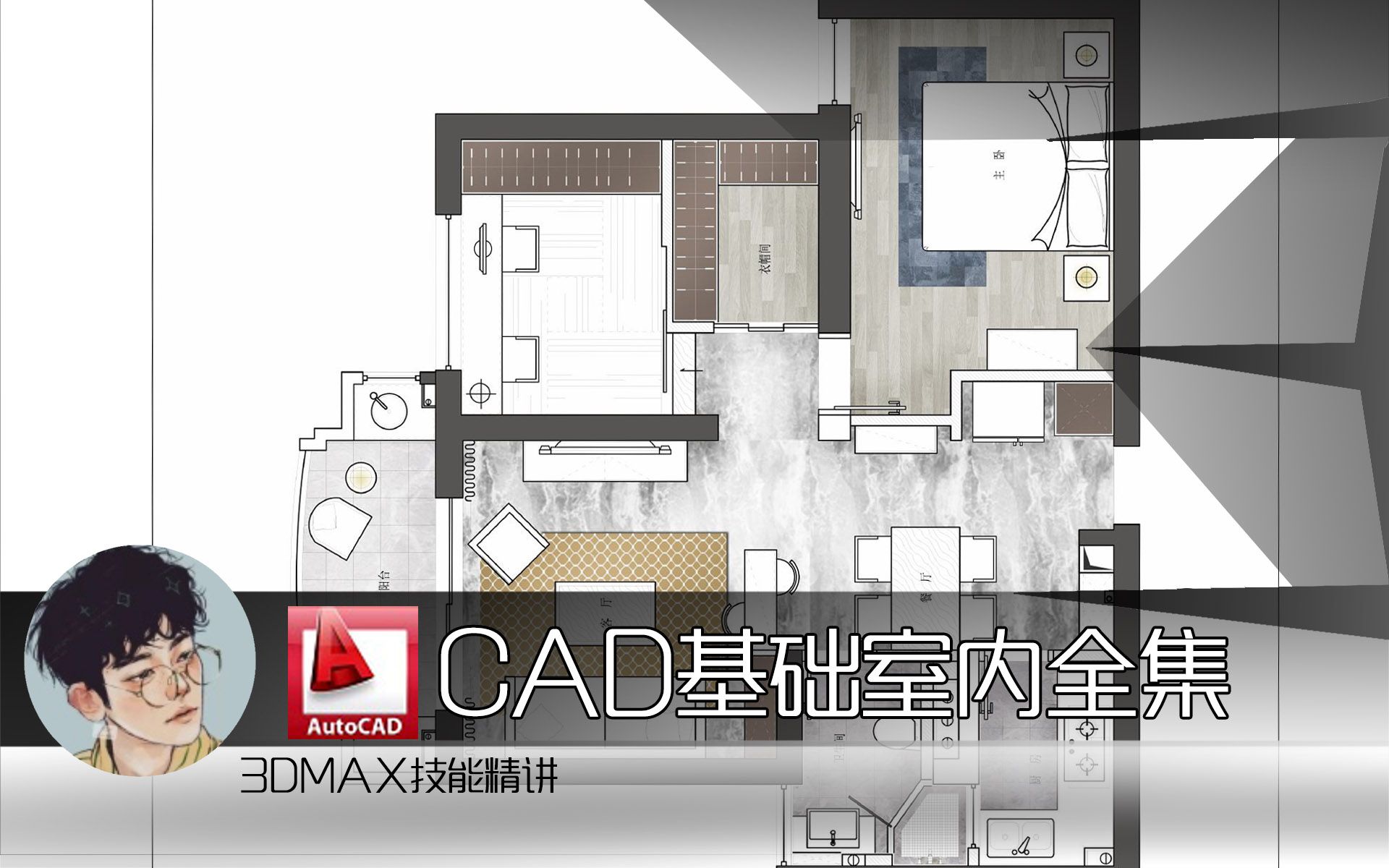 cad基础室内设计全集,室内cad平面设计立面建筑环艺设计哔哩哔哩bilibili