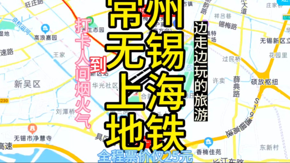 常州到上海的公交线路来了,全程票价仅25元,去上海方便了哔哩哔哩bilibili