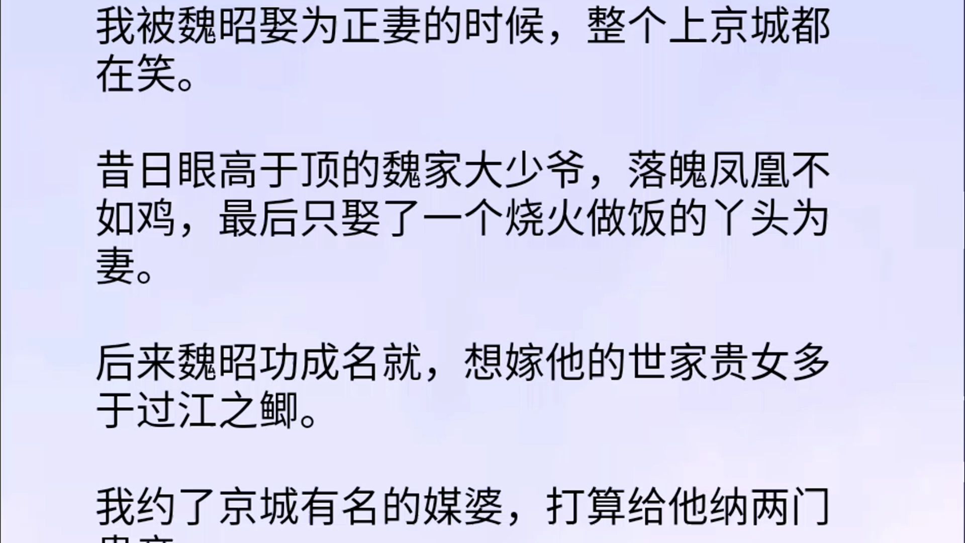 我被魏昭娶为正妻的时候,整个上京城都在笑.昔日眼高于顶的魏家大少爷,落魄凤凰不如鸡,最后只娶了一个烧火做饭的丫头为妻.后来魏昭功成名就,...