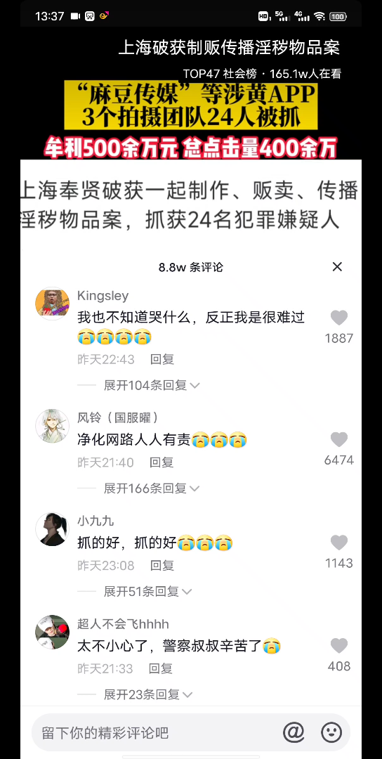 “麻豆传媒”被封,评论区爆笑(2)哔哩哔哩bilibili