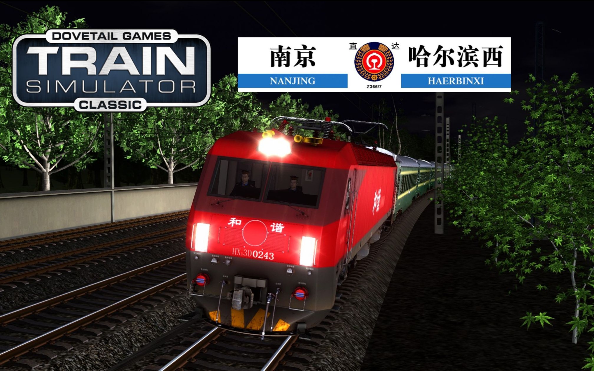 【经典模拟火车】hxd3d"番茄"本务牵引z366次 枣庄西→兖州 行车任务