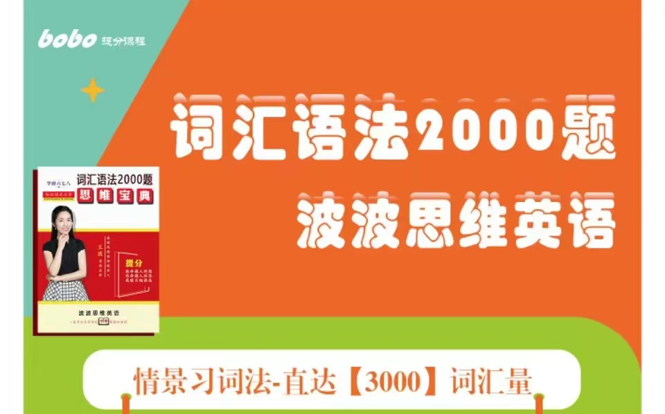 [图]【网红老师初中英语逆袭课程】英语词汇语法2000题词汇3000适合初中生学习的英语课程