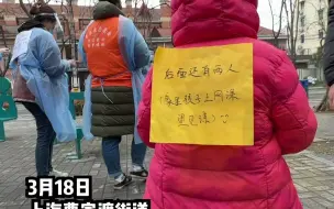 下载视频: 3月18日，上海。社区核酸筛查，妹妹替上网课哥哥排队占位，背上贴便条“后面还有两人，望谅解^-^”