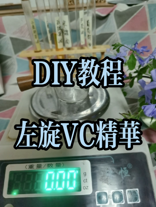 护肤品DIY教程左旋VC精华哔哩哔哩bilibili