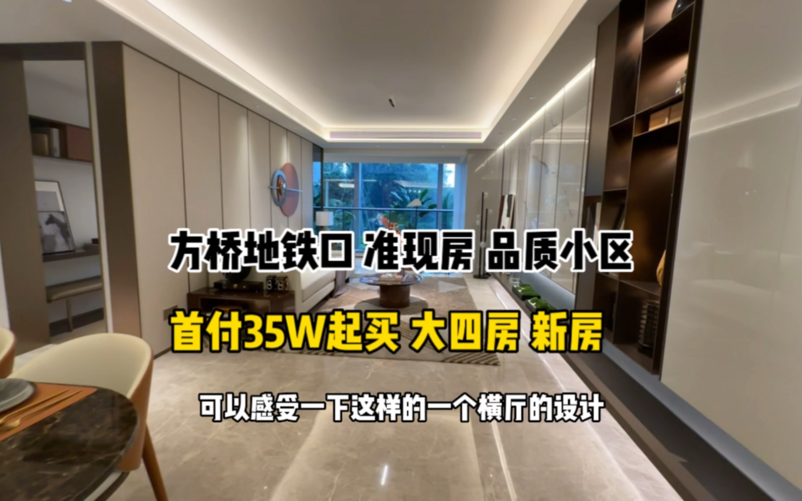 宁波 方桥地铁口 住宅品质小区 首付35W大四房 新楼盘哔哩哔哩bilibili