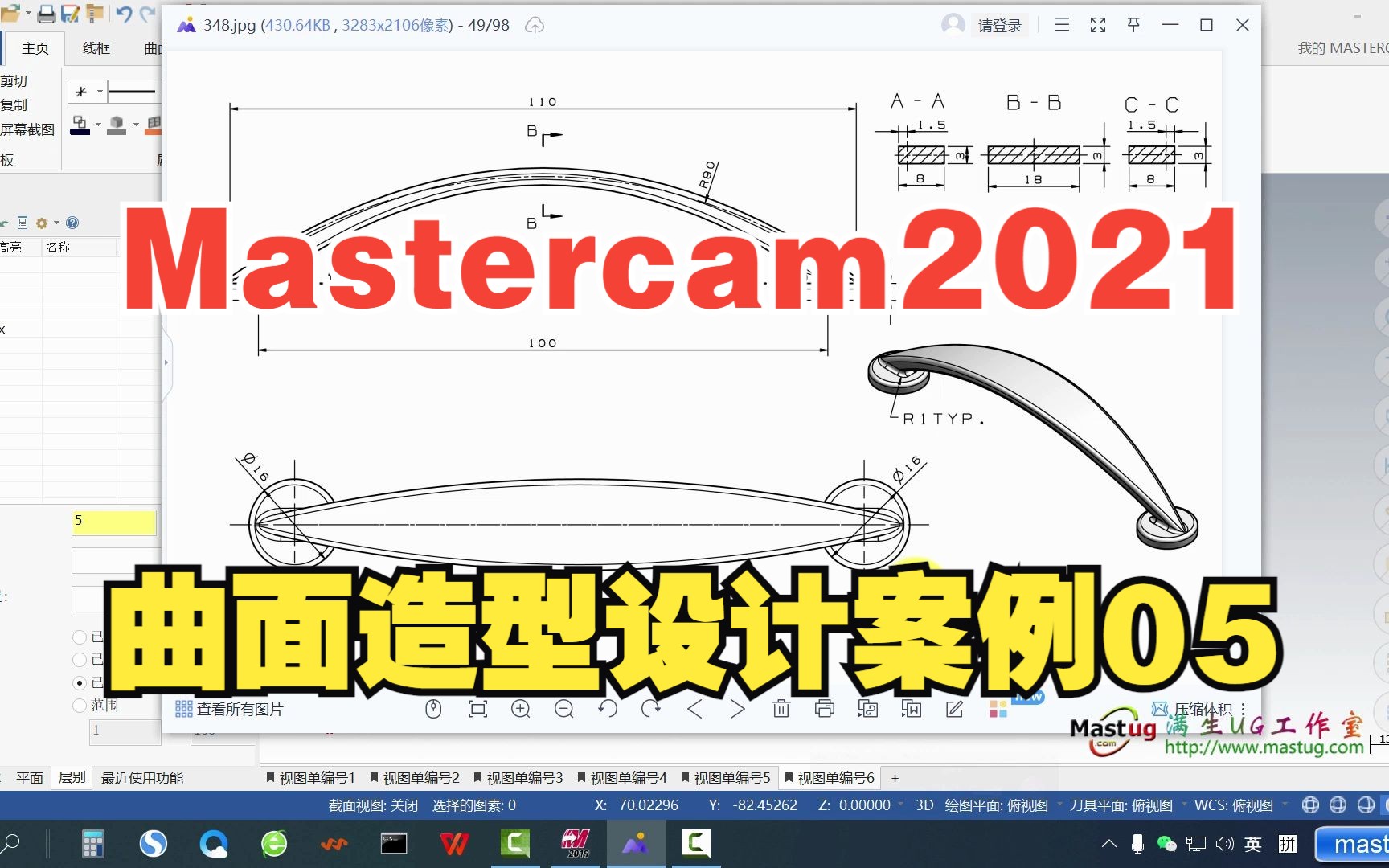 [图]Mastercam2021曲面造型设计自学视频教程案例05