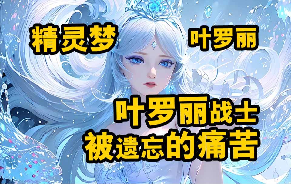 叶罗旧忆哔哩哔哩bilibili