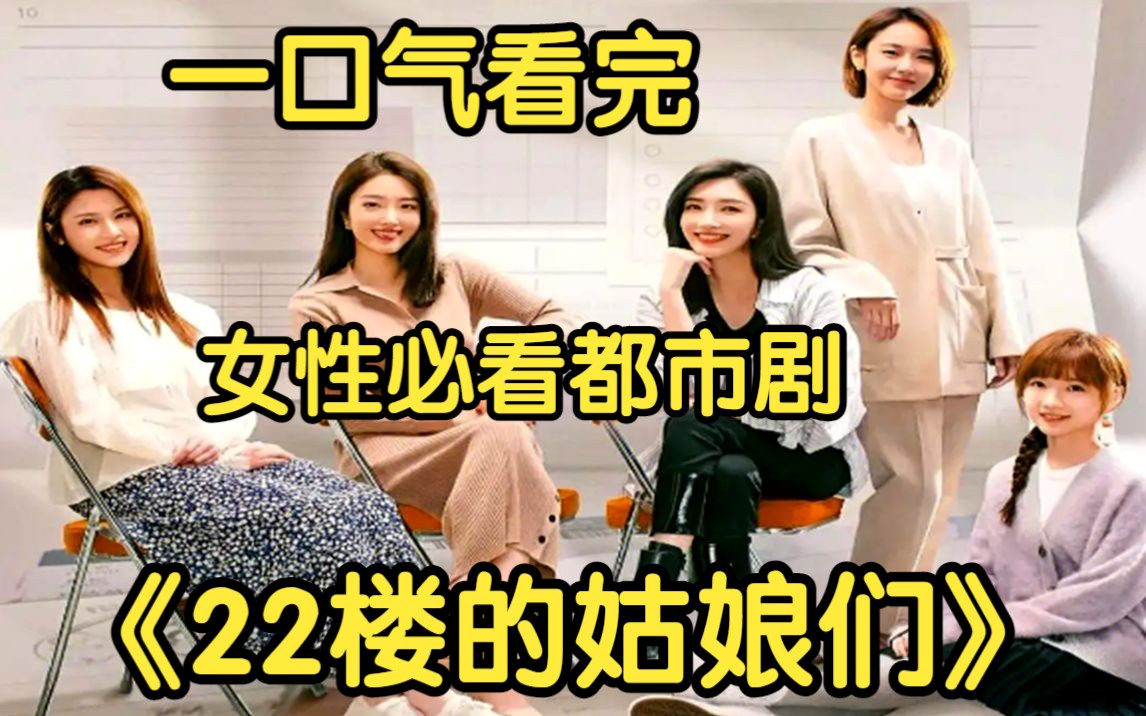 [图]一口气看完女性必看都市剧【22楼的姑娘们】男人欺负酒店服务员，朱姐霸气护犊子！