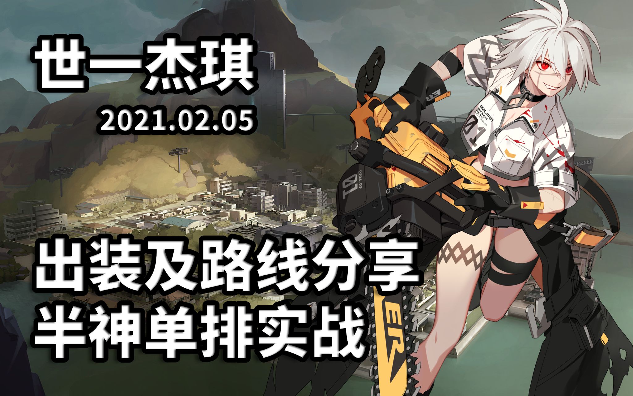 【永恒轮回:黑色幸存者】世一杰琪出装及路线分享 一把短剑走天下