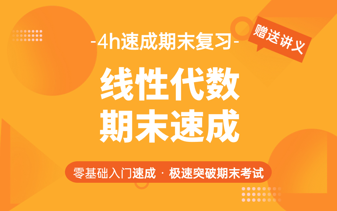 线性代数期末速成/期末不挂科/线代知识点考点总结哔哩哔哩bilibili