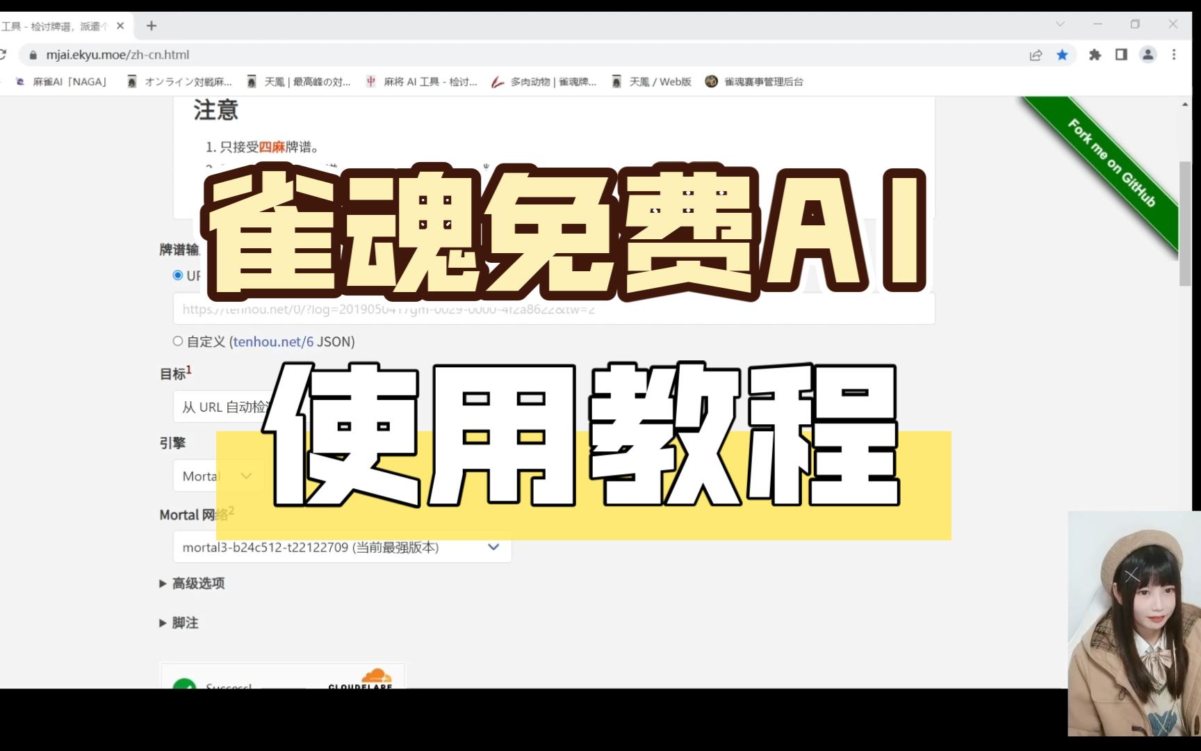 雀豪及以下推荐使用!免费AI看谱软件mortal教程桌游棋牌热门视频