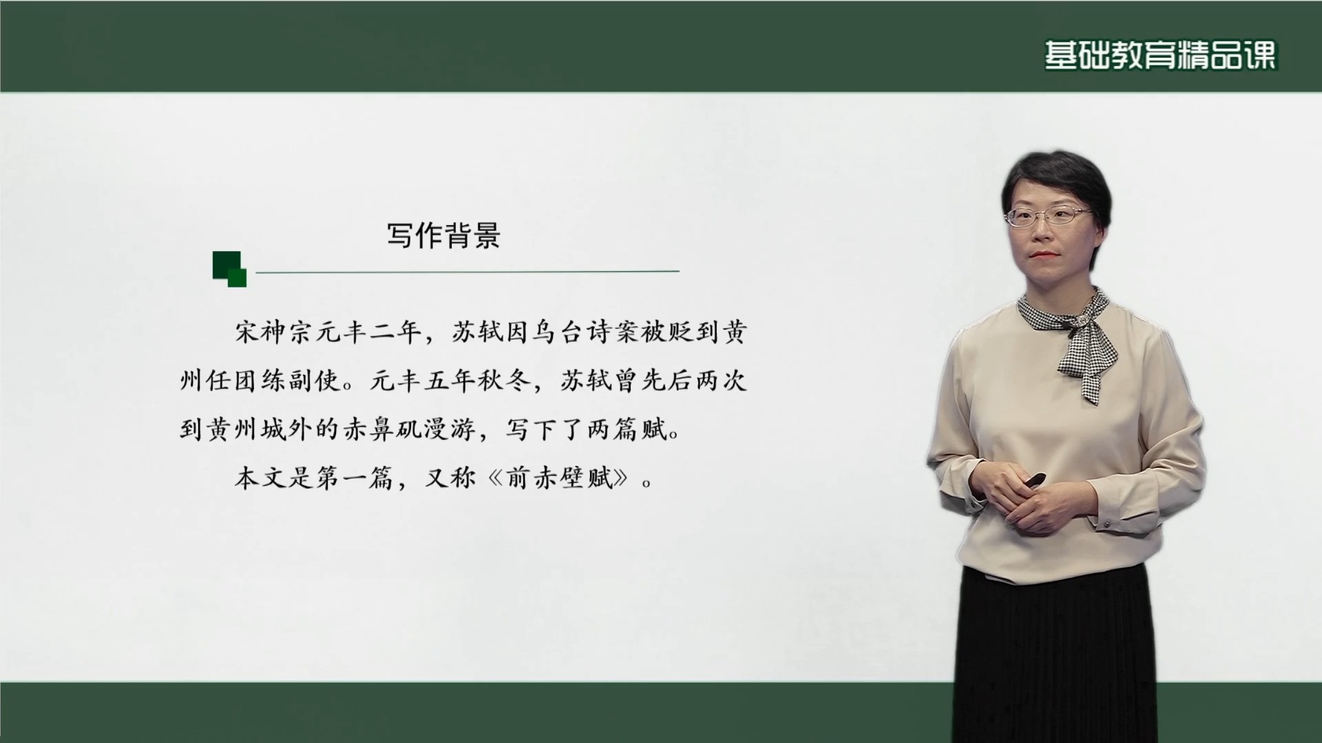 高中语文课程的天花板:部优精品课《赤壁赋》第一课时视频教案课件逐字稿等更多资料可分享哔哩哔哩bilibili