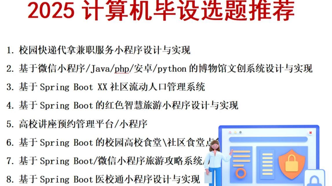 2025计算机毕业设计计算机毕业设计100个高通过率选题推荐,毕业生毕设必看选题指导,计算机毕业设计选题讲解,毕业设计选题详细指导哔哩哔哩bilibili