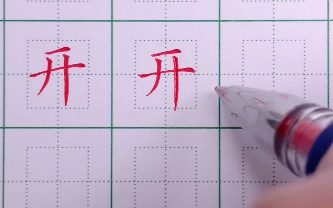 [图]一年级语文上册生字：开的写法 小学生练字