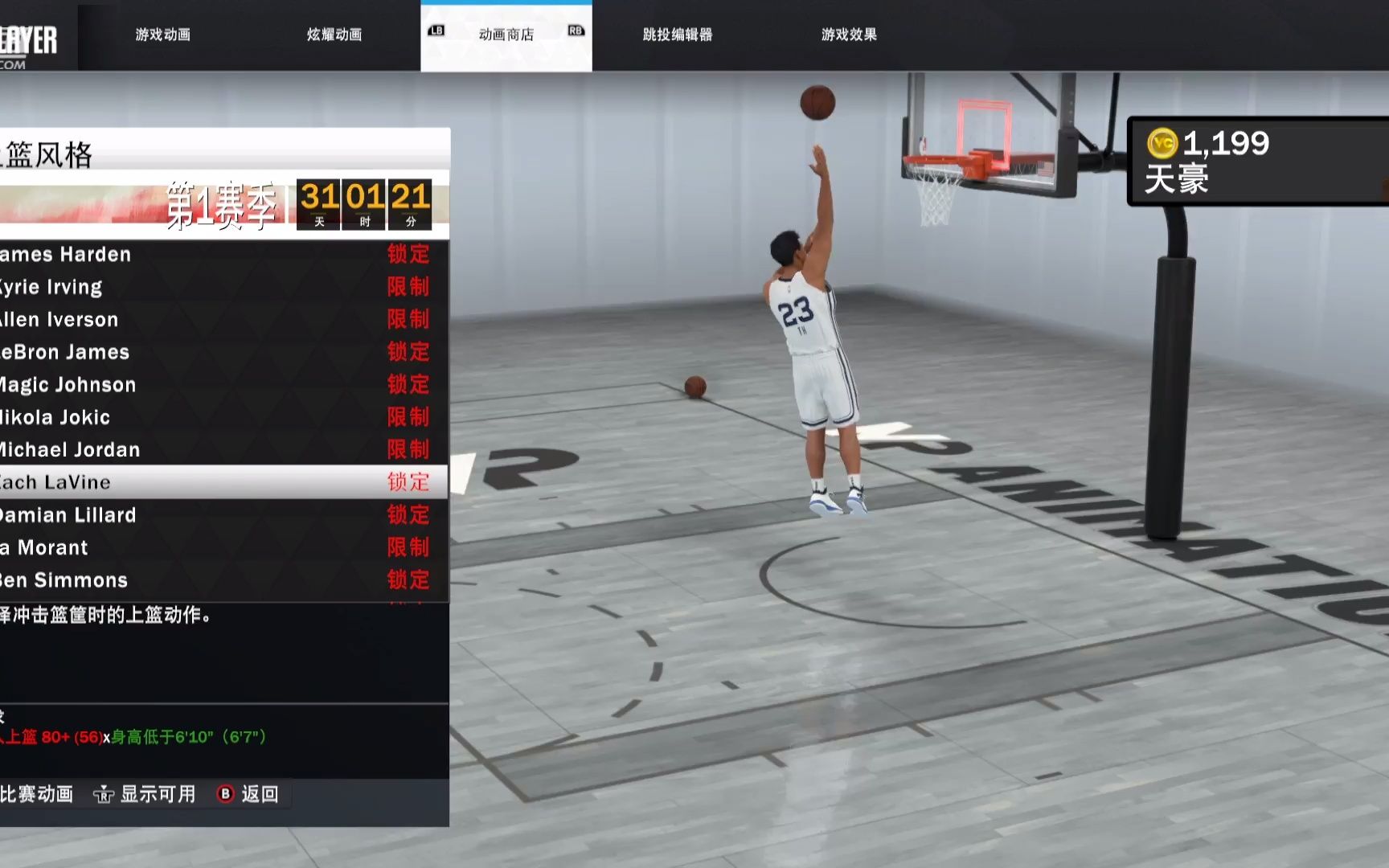 nba2k23上篮包—拉文