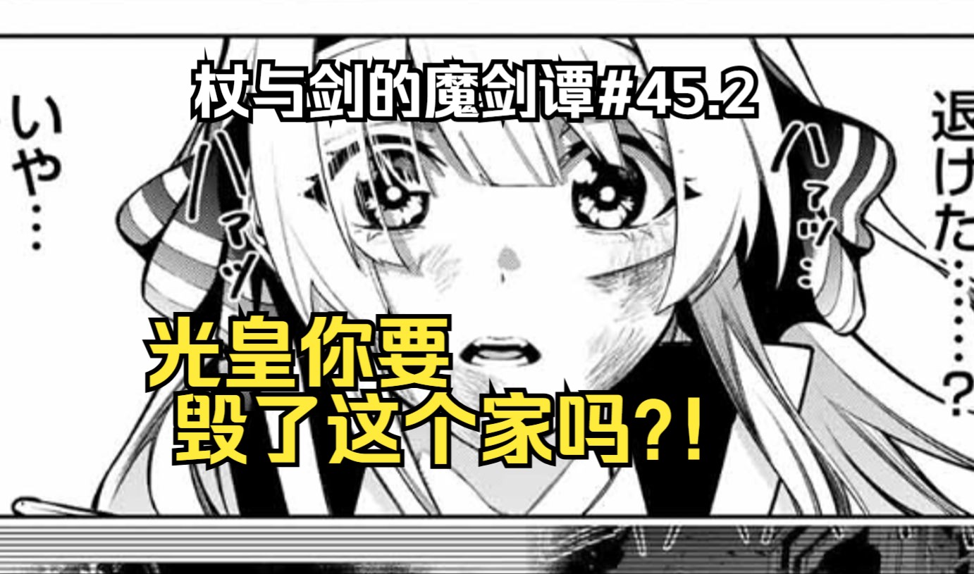 [图]【杖与剑的魔剑谭45.2】威尔见到体内谜之魔女了？