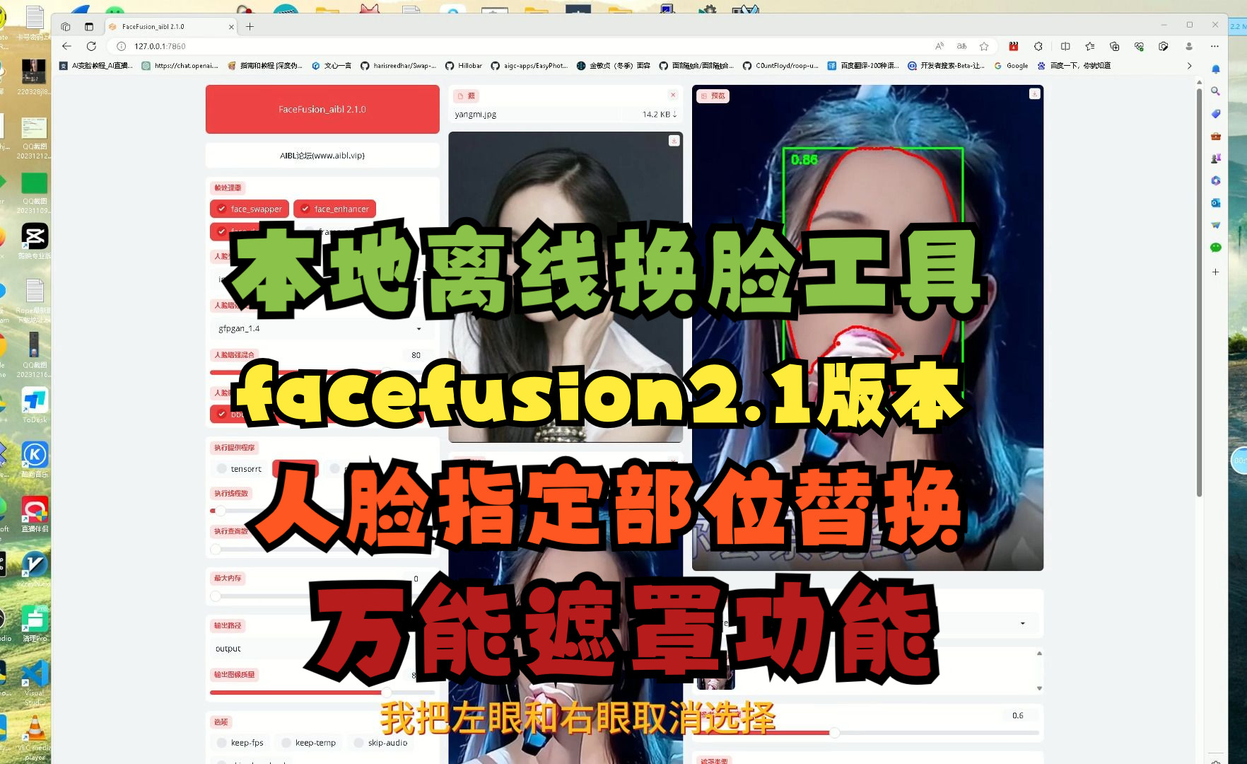 AI换脸工具facefusion2.1大更新,本地离线版本,指定人脸部位替换,万能遮罩功能哔哩哔哩bilibili