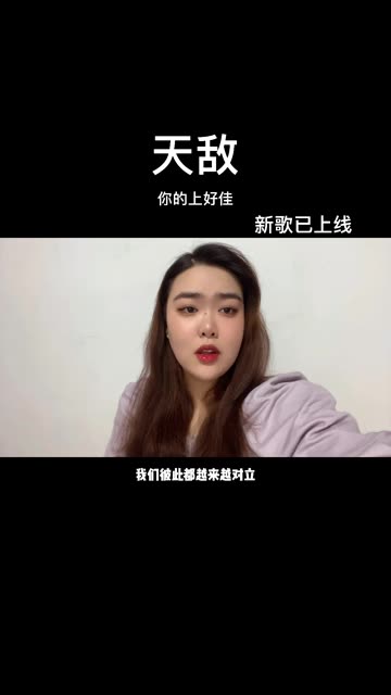 虽然在对立面,但我爱的还是你哔哩哔哩bilibili