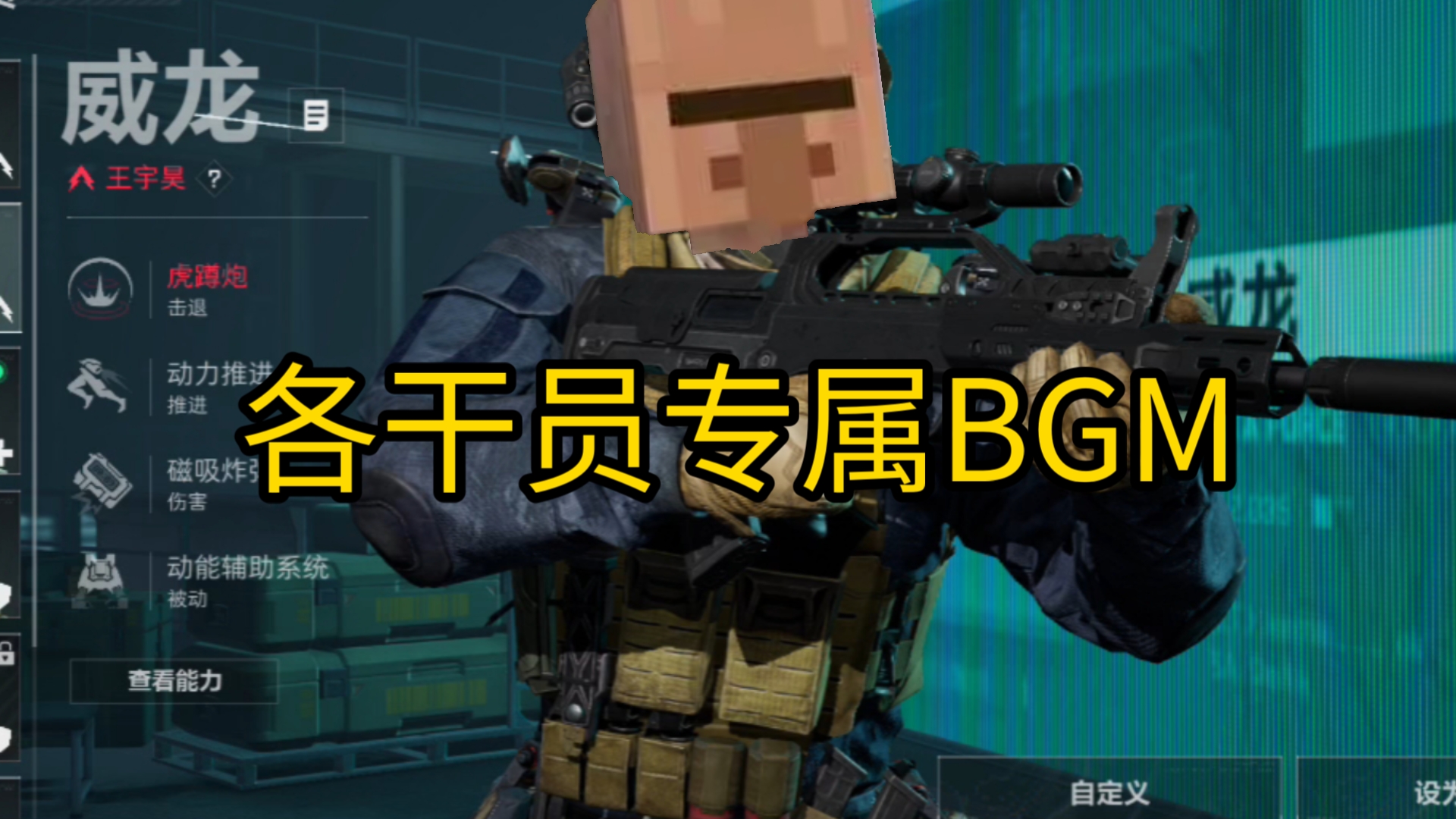 [图]三角洲全部干员专属BGM