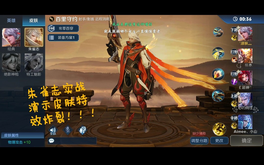 百里守约朱雀志实战体验手感极佳王者荣耀全程无回城