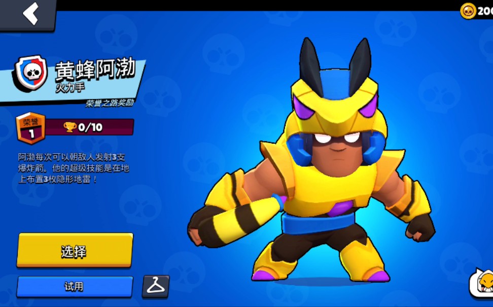 活动作品nullsbrawl黄蜂阿渤星光联赛皮肤