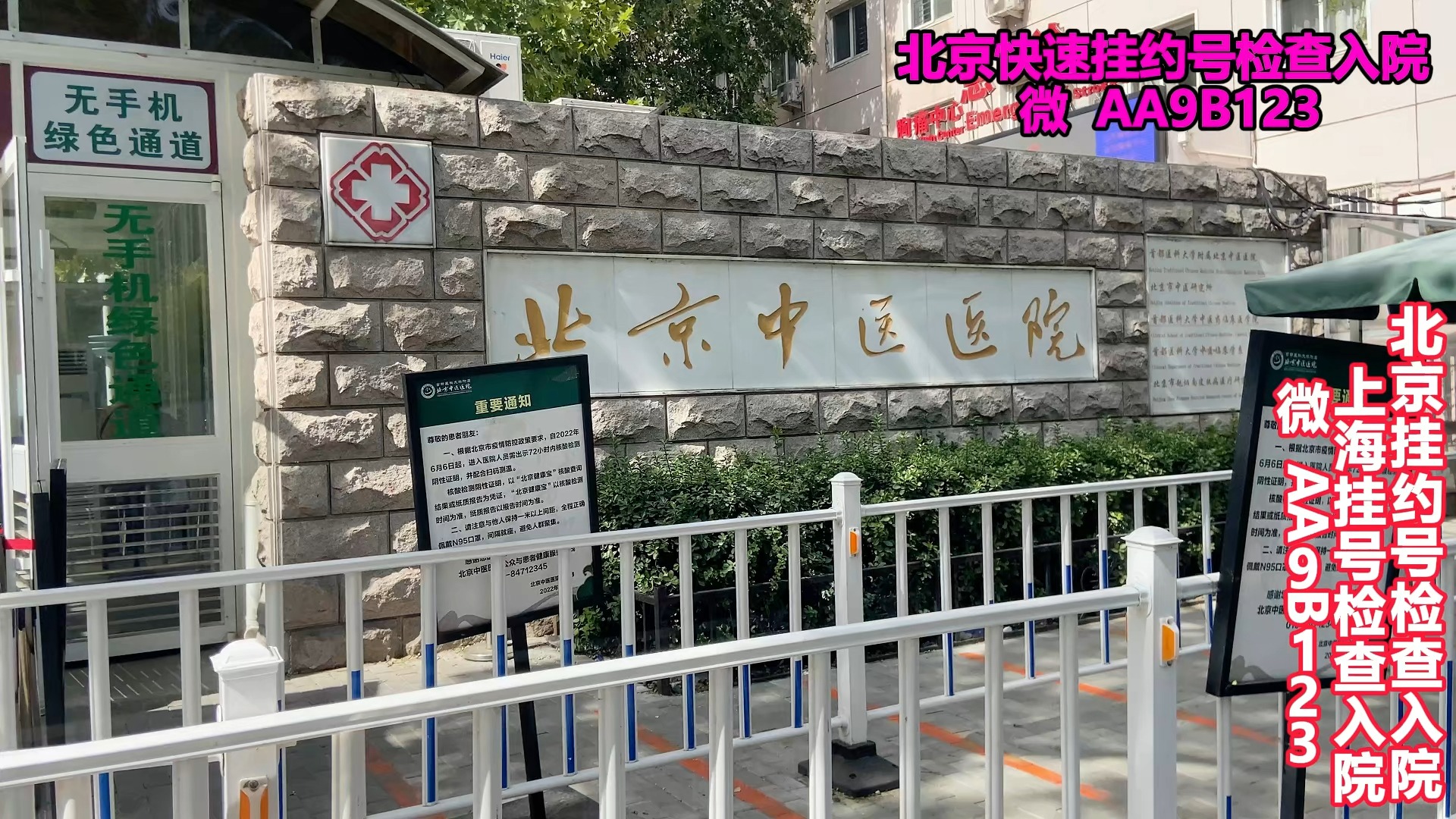 北京医院怎么挂号网上预约挂号，北京医院挂号黄牛电话