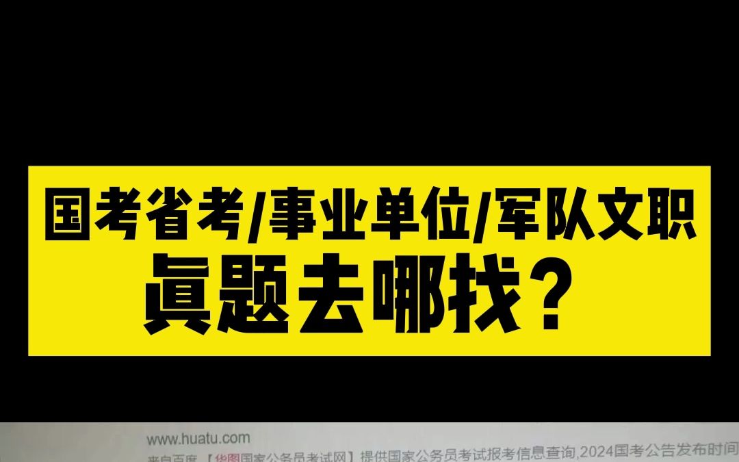 别再傻乎乎的用那些老的掉牙的真题了,记住这个网站,刷真题就用它!哔哩哔哩bilibili