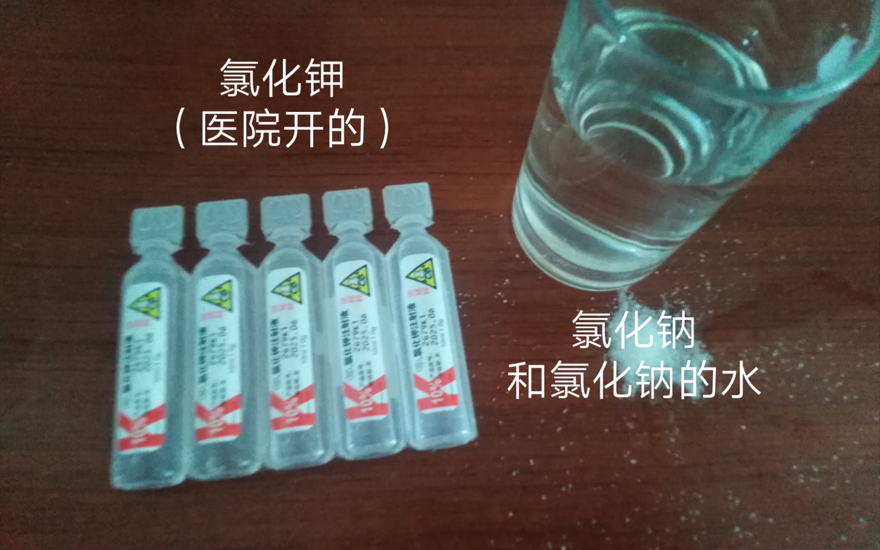 [往事不堪回首] 氯化钾和氯化钠尝起来有什么区别?哔哩哔哩bilibili