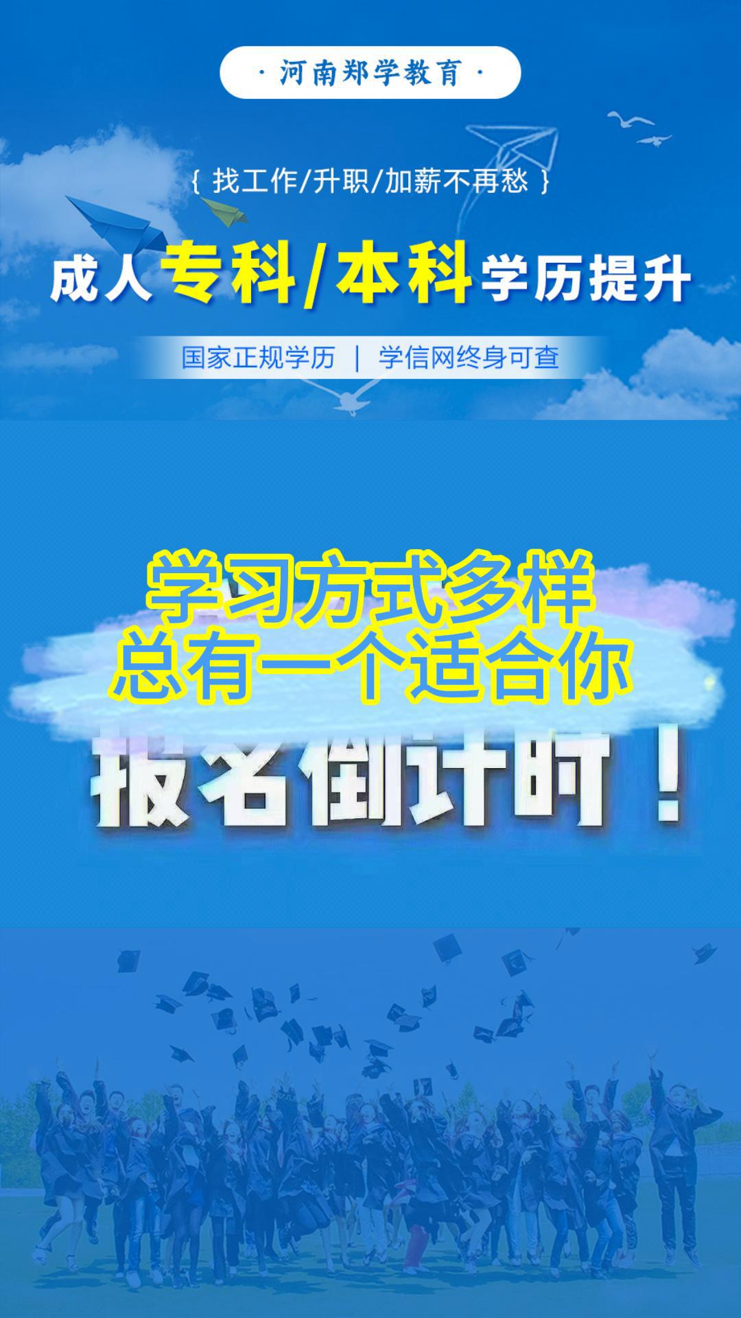 河南郑州成人教育机构提供学历提升专业服务,欢迎来了解;介绍2023继续教育以及成人教育的详细信息.哔哩哔哩bilibili