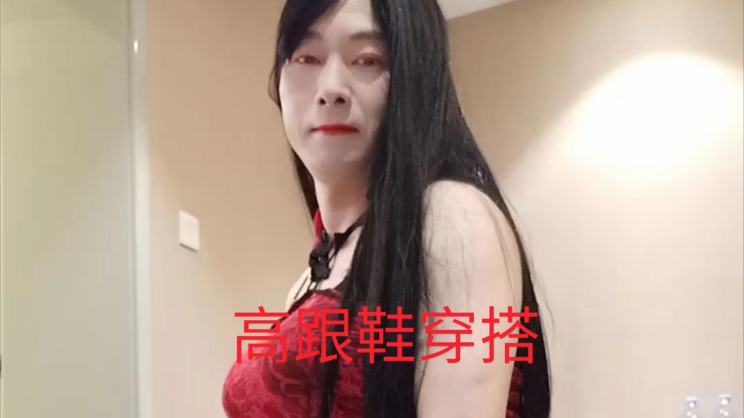 女装大佬高跟鞋紧身裤穿搭