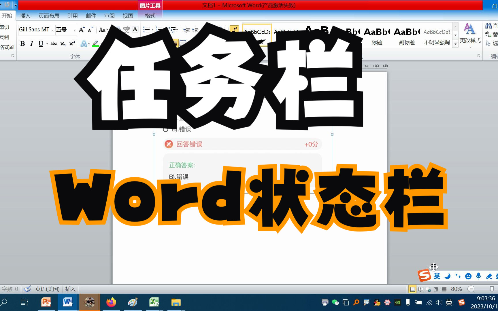 任务栏和Word状态栏哔哩哔哩bilibili