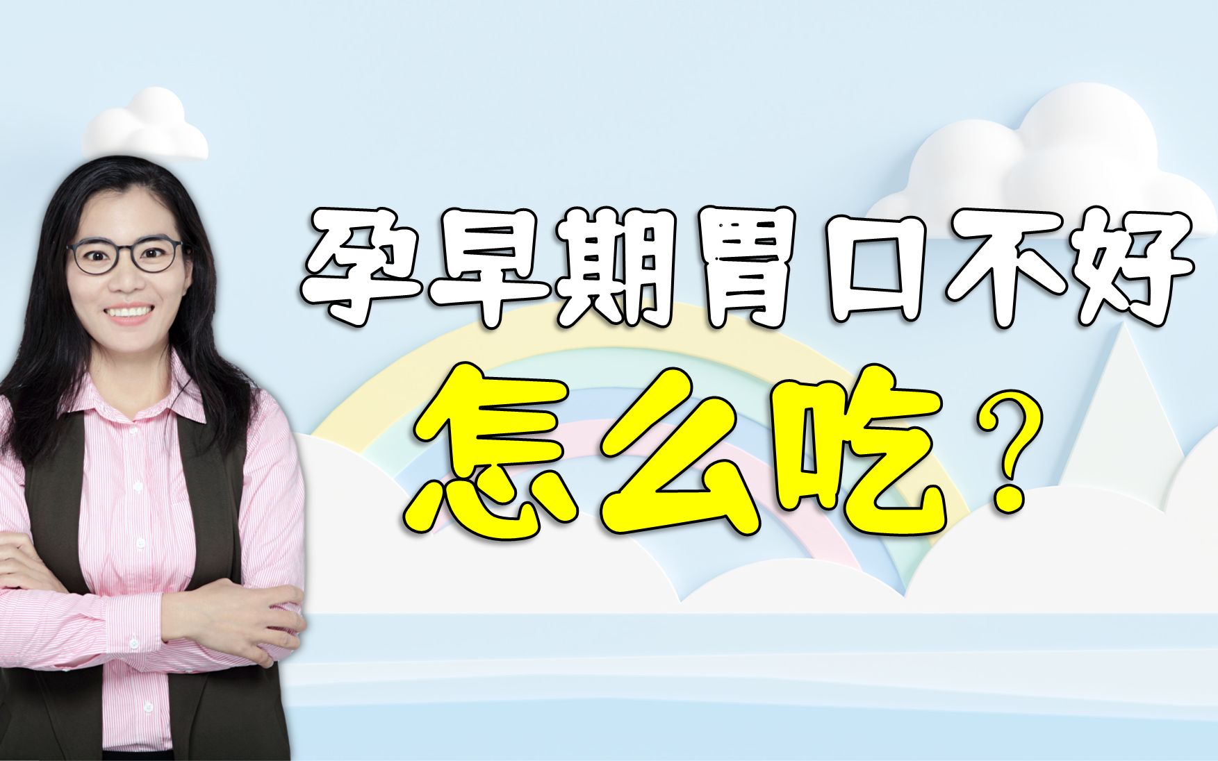 怀孕早期胃口不好怎么吃?给你推荐一日食谱,吃了长胎不长肉哔哩哔哩bilibili