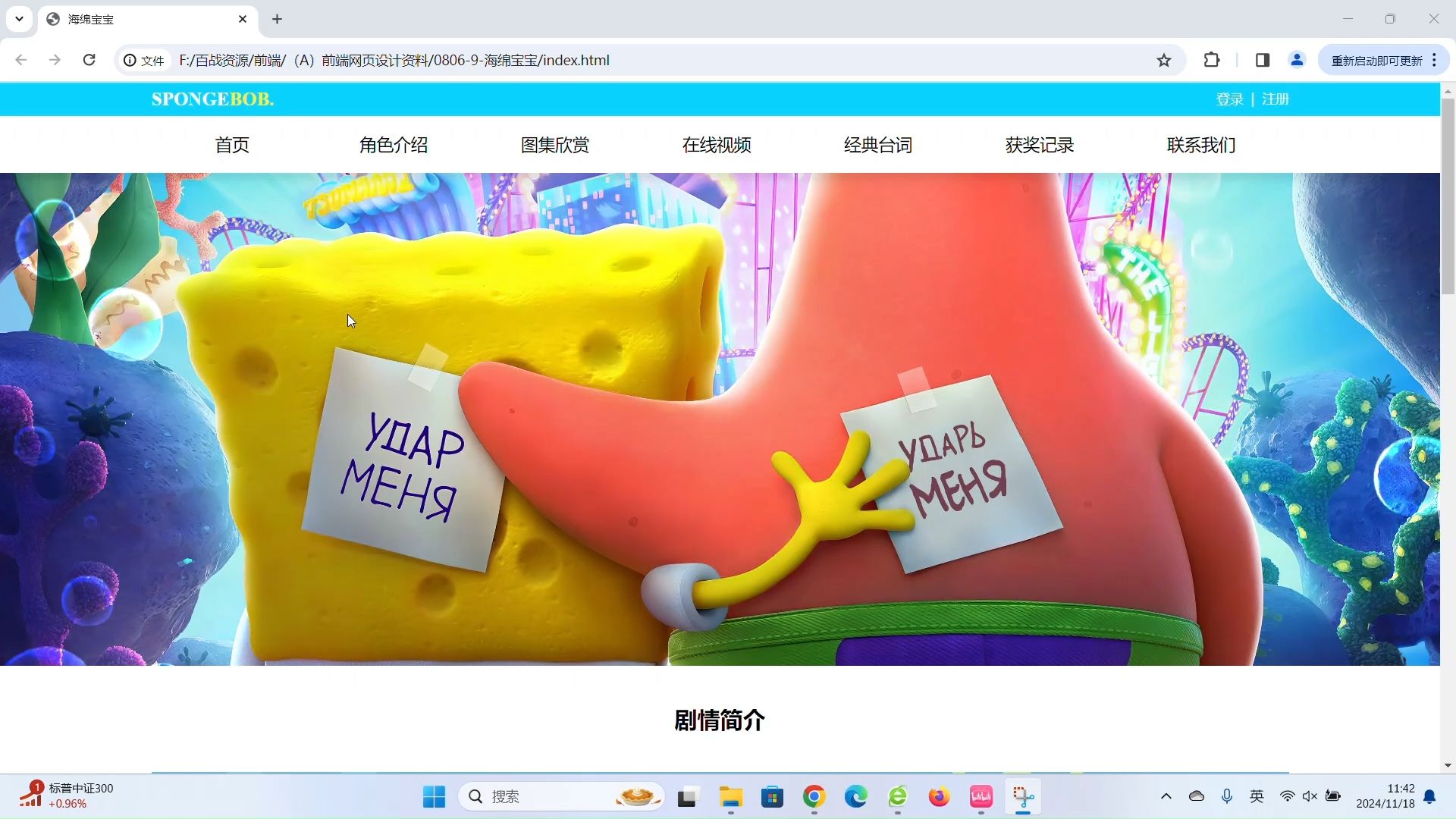 【前端】HTML《海绵宝宝》主题网页设计,html+css(附源码) 期末大作业分享哔哩哔哩bilibili