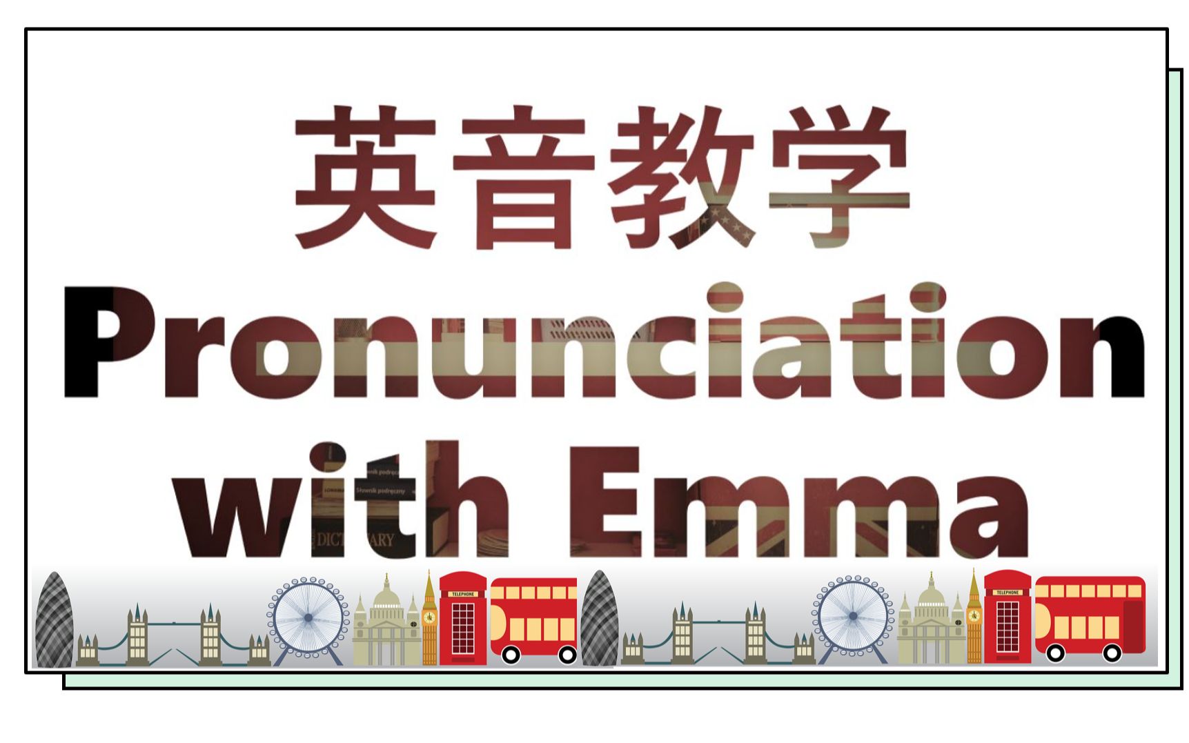 【英音】Pronunciation Workshop 2(发音教学)哔哩哔哩bilibili