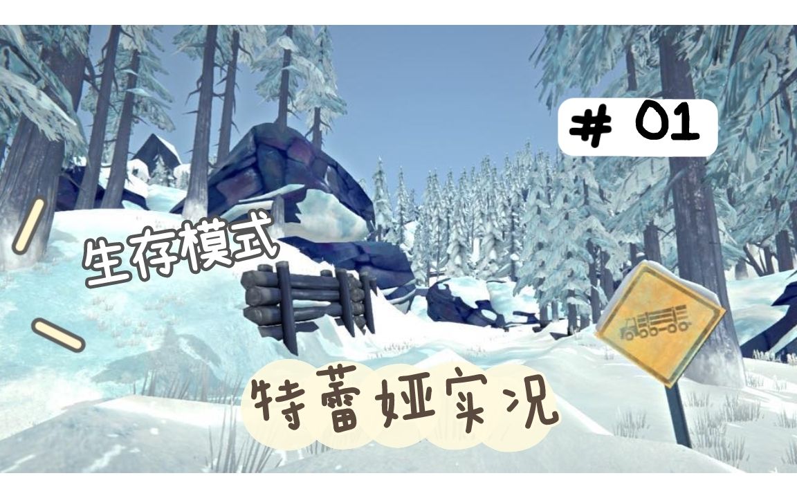 [图]特蕾娅【漫漫长夜】新DLC01：断开的铁路